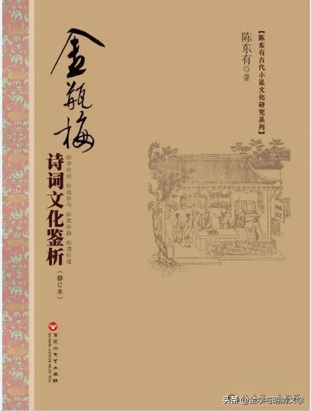 张 兵 │《金瓶梅词话》第一回诗词韵文赏析-6.jpg