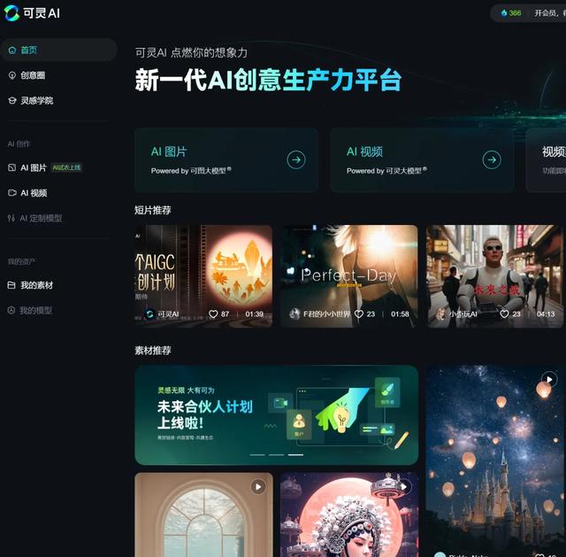 要啥Sora？这5款国内顶尖免费AI视频生成工具，不香么？-5.jpg