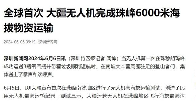抵制大疆的欧美国家慌了：中国大疆飞越珠峰，连直升机都无法做到-3.jpg