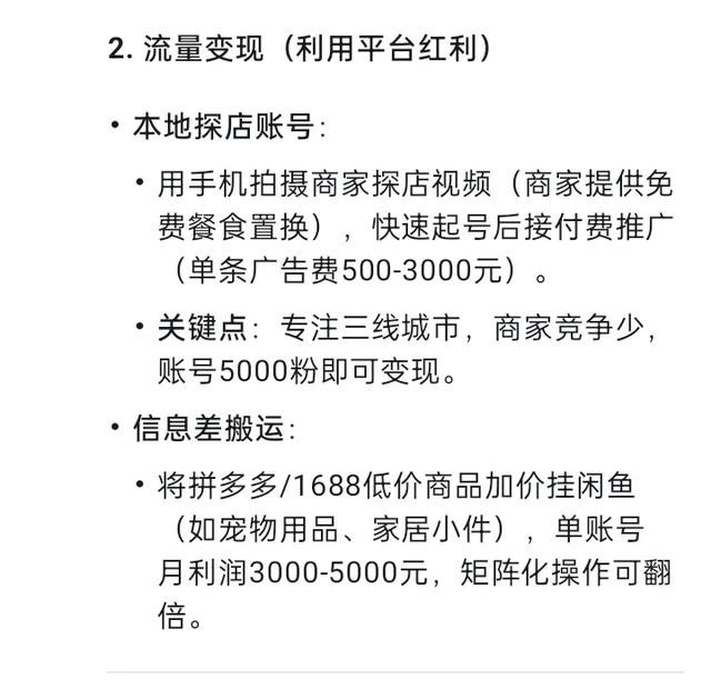 DeepSeek：没技术没背景的普通人如何一年赚到60W，完成50%也30W-2.jpg