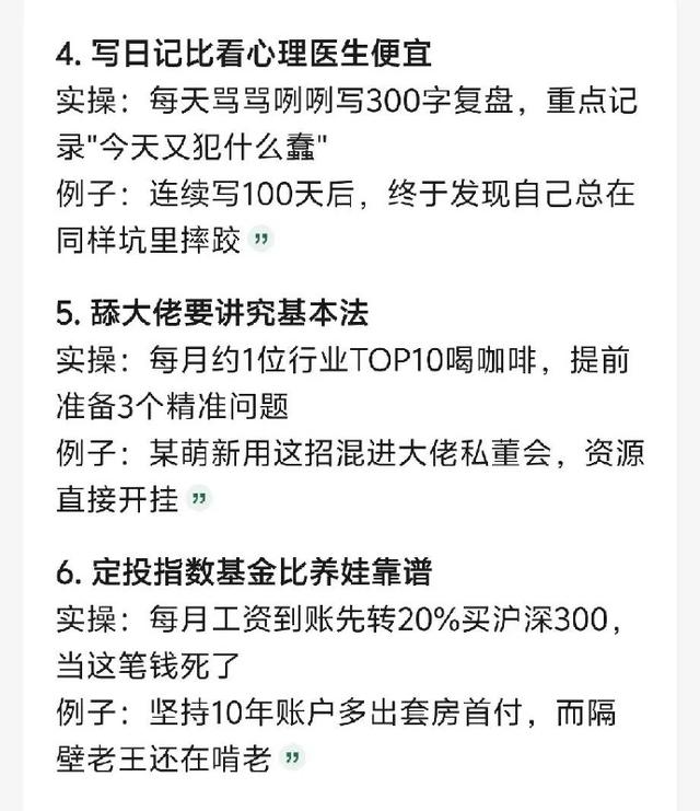 DeepSeek给出人生回报率最高的18件事！-2.jpg