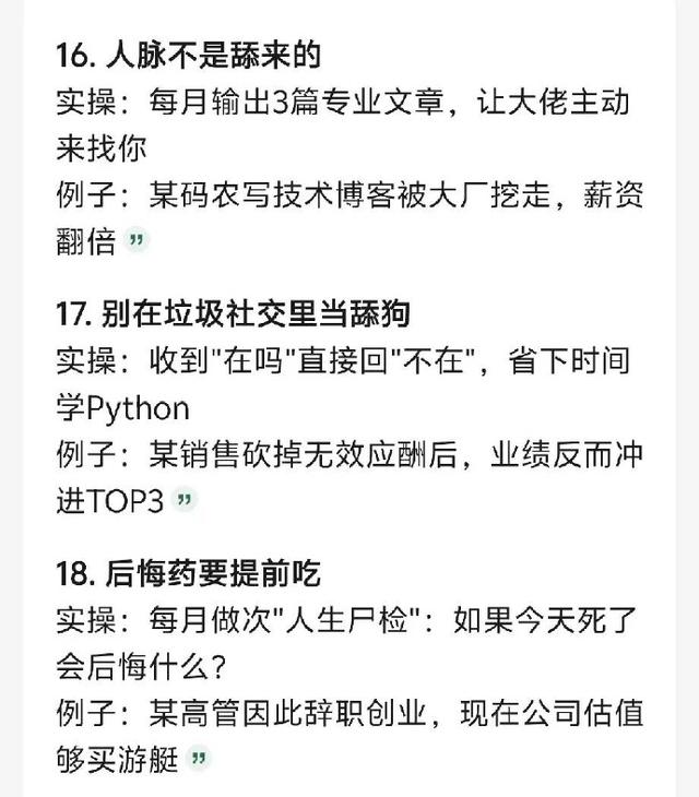 DeepSeek给出人生回报率最高的18件事！-6.jpg