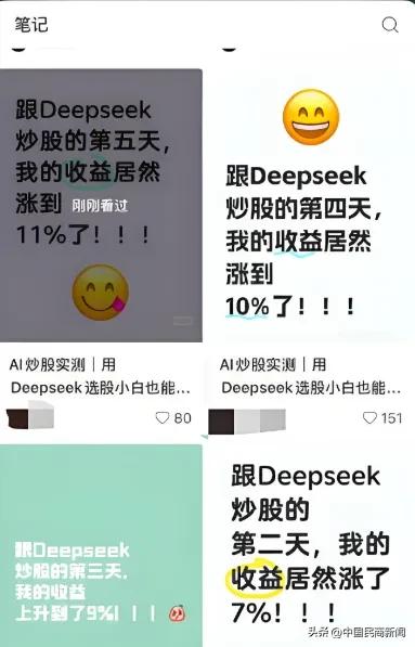 4天挣20万，DeepSeek凭什么成为当下火爆的赚钱“密码”？-2.jpg