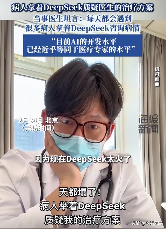DeepSeek“受害者”出现：大量病人拿AI质疑医生，医生要被替代？-10.jpg