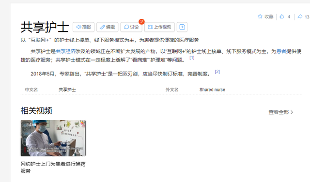 “网约护士”曝光，一次二到六百元，有人4年接了3000单-17.jpg