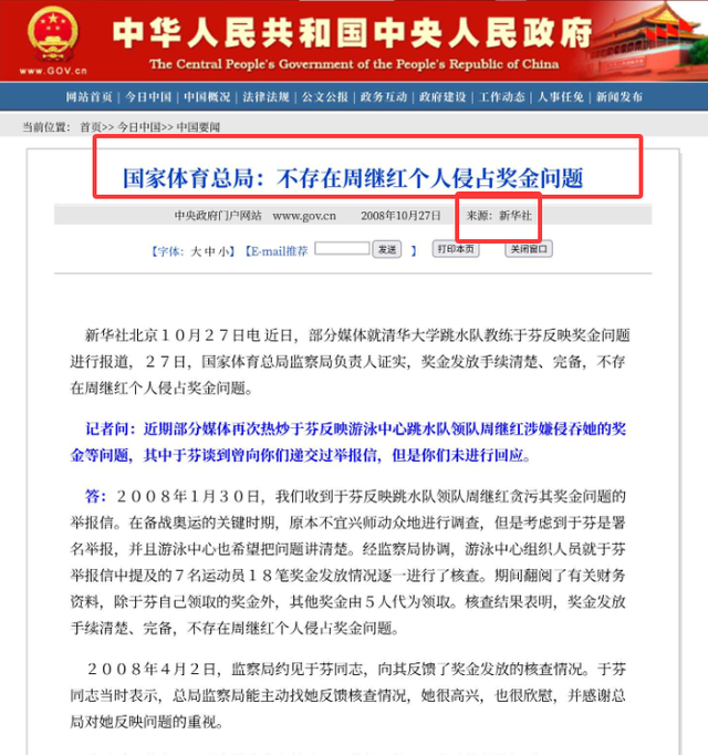直到体育总局亲自宣布周继红退休，才懂郭晶晶那番话的含金量-8.jpg