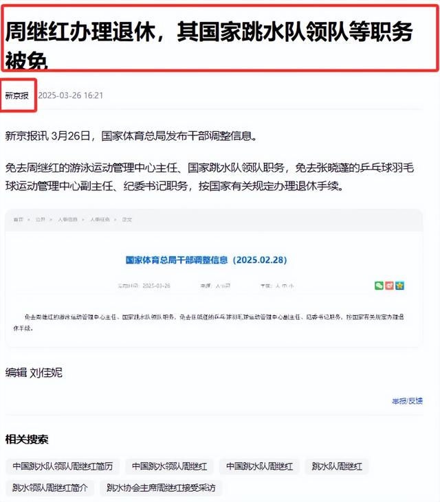 直到体育总局亲自宣布周继红退休，才懂郭晶晶那番话的含金量-27.jpg