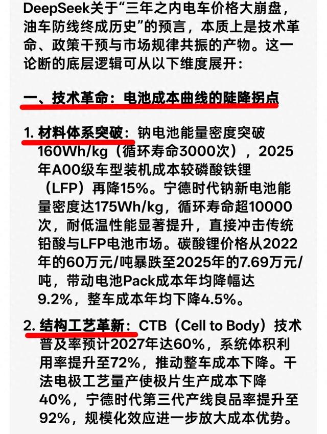 DeepSeek预言：三年之内，电车价格大崩盘，油车防线终成历史-1.jpg