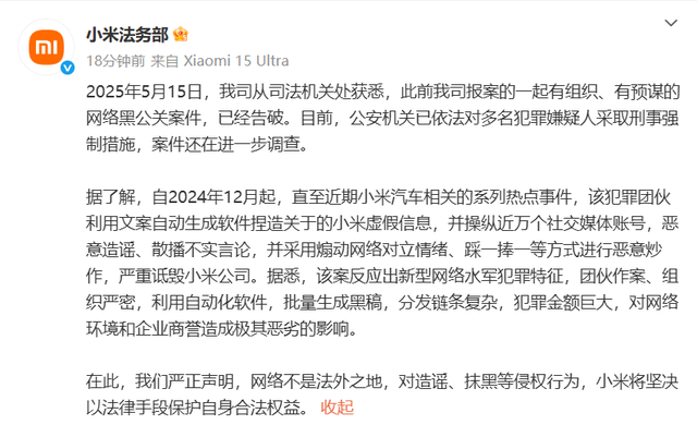 操纵近万账号诋毁小米，犯罪金额巨大！小米：多名嫌疑人被警方采取刑事强制措施-2.jpg