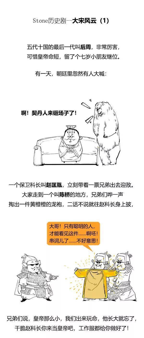 北宋极简史，笑到流泪！-3.jpg