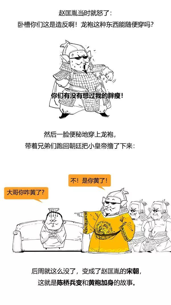 北宋极简史，笑到流泪！-4.jpg