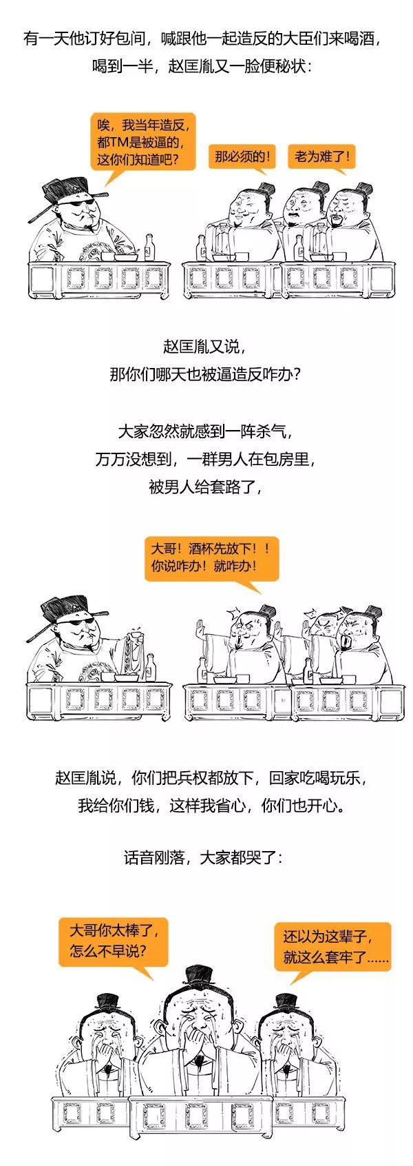 北宋极简史，笑到流泪！-6.jpg
