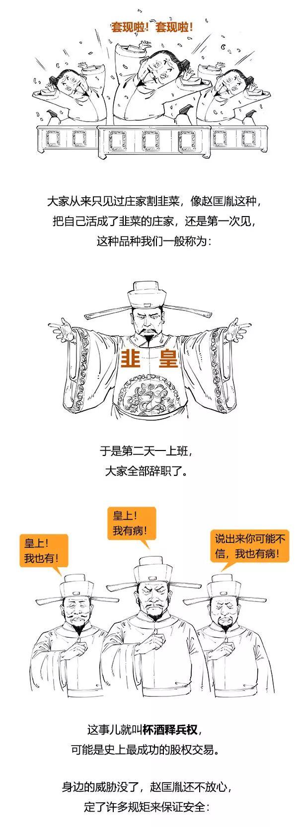 北宋极简史，笑到流泪！-7.jpg