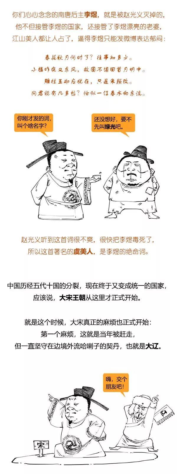 北宋极简史，笑到流泪！-11.jpg