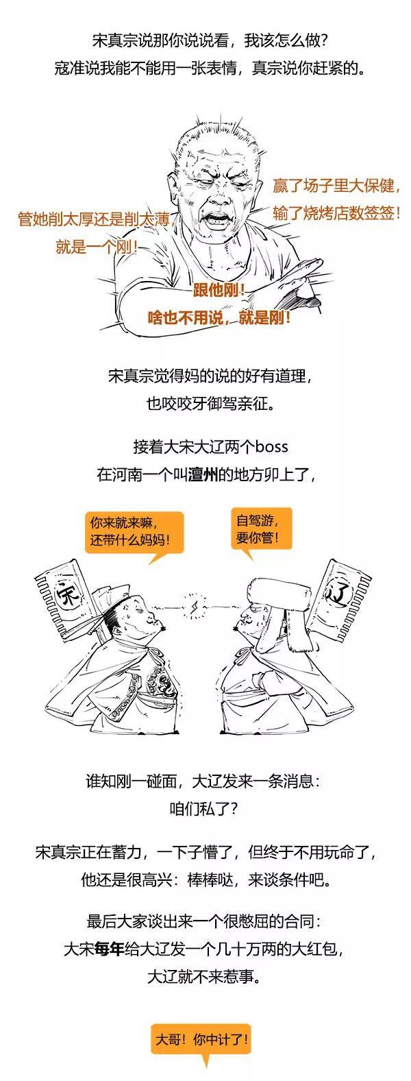 北宋极简史，笑到流泪！-14.jpg