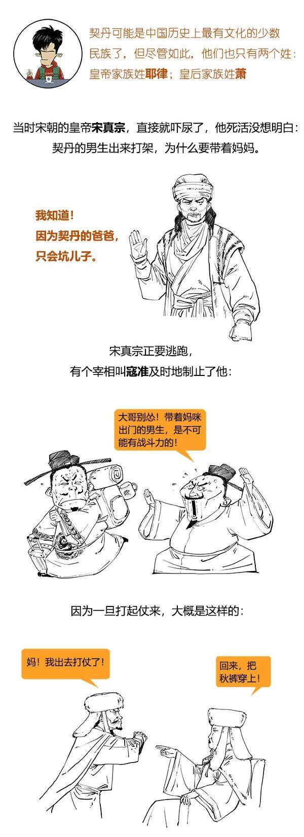 北宋极简史，笑到流泪！-13.jpg