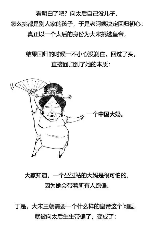 北宋极简史，笑到流泪！-25.jpg