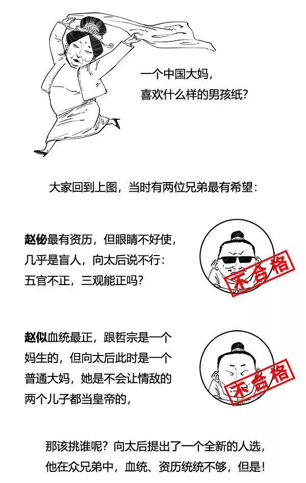 北宋极简史，笑到流泪！-26.jpg