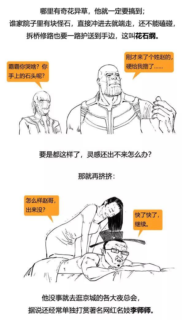 北宋极简史，笑到流泪！-32.jpg