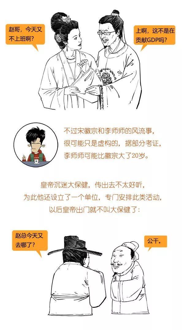 北宋极简史，笑到流泪！-33.jpg