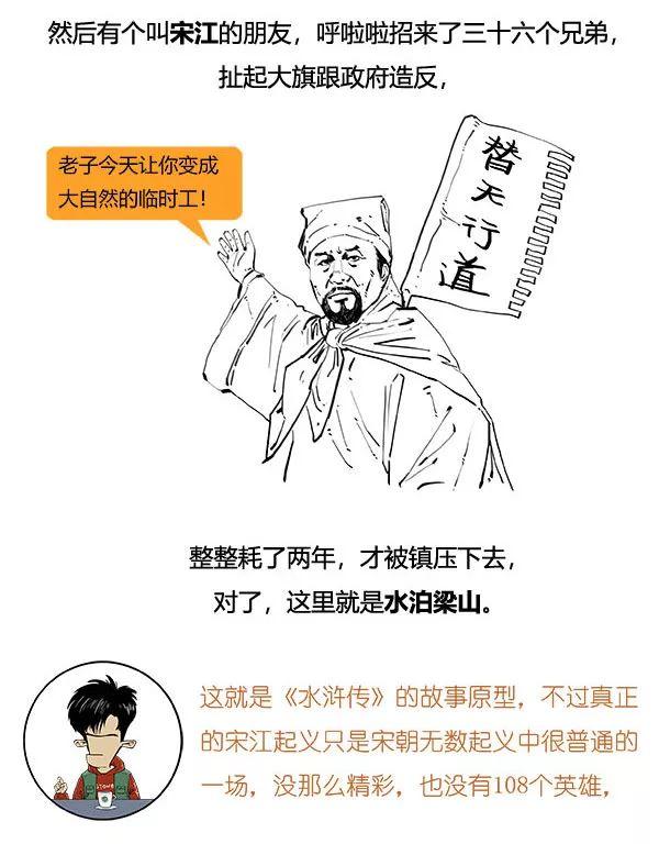 北宋极简史，笑到流泪！-36.jpg