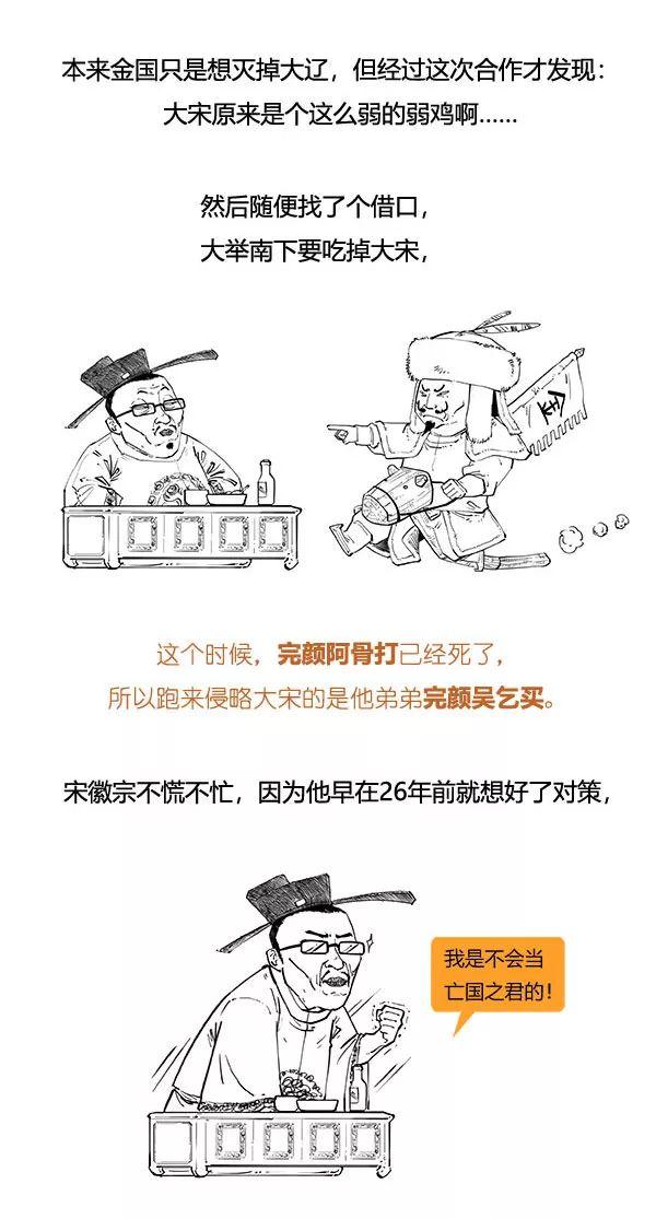 北宋极简史，笑到流泪！-47.jpg