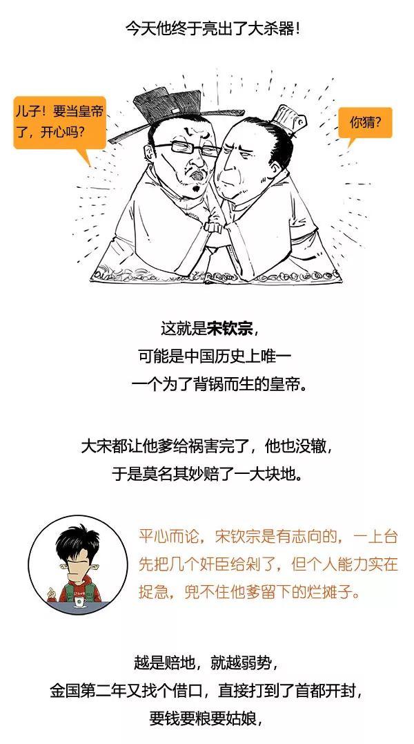 北宋极简史，笑到流泪！-48.jpg