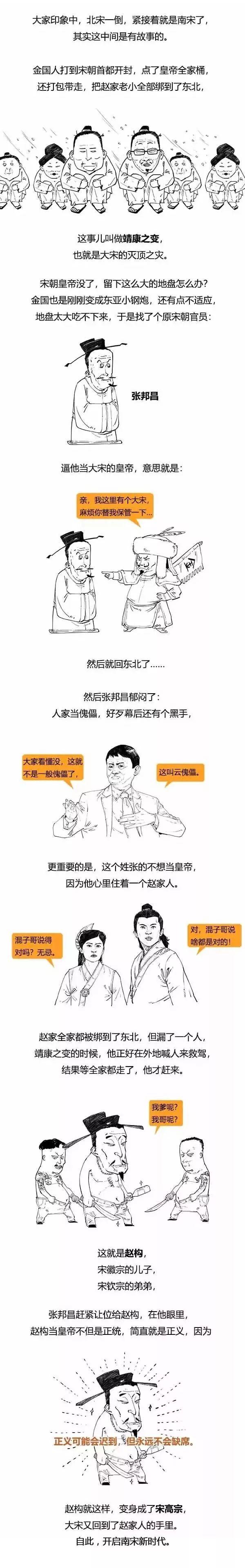 北宋极简史，笑到流泪！-52.jpg