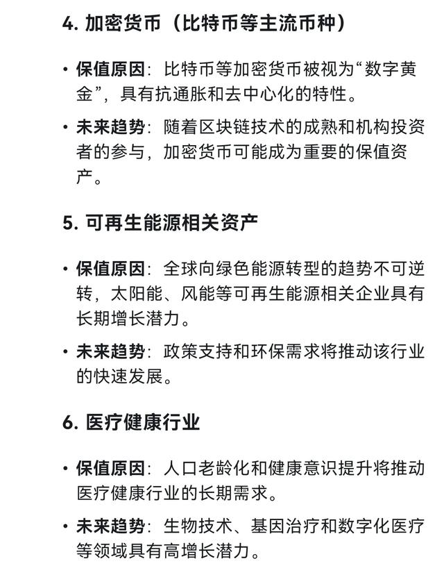 Deepseek分析：未来十年“最”保值的十种资产-2.jpg