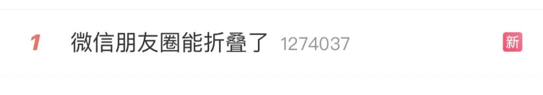 冲上热搜！微信又有新功能，有人直呼：终于舒服了-1.jpg