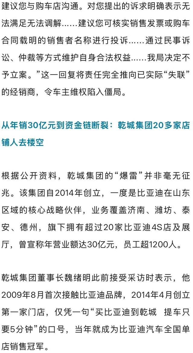 上千人被骗，比亚迪经销商爆雷，20家店人去楼空，曾是第一旗舰店-2.jpg