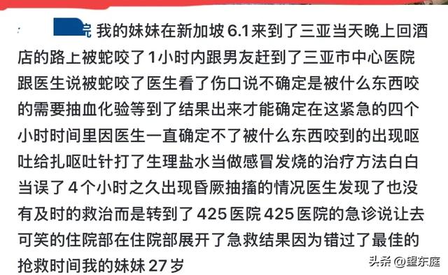 27岁女子在三亚被蛇咬后身亡：她长得温婉漂亮，是家中的独生女-4.jpg
