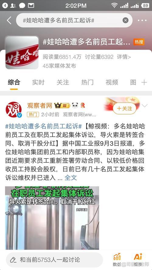 娃哈哈接连关闭18家工厂！官媒爆集团成空壳，架空国资、坑惨股东-3.jpg