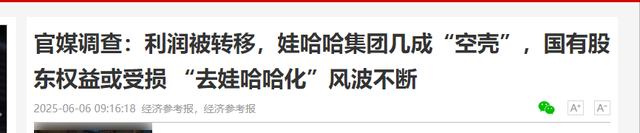 娃哈哈接连关闭18家工厂！官媒爆集团成空壳，架空国资、坑惨股东-20.jpg