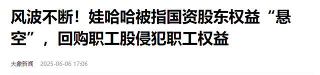 娃哈哈接连关闭18家工厂！官媒爆集团成空壳，架空国资、坑惨股东-19.jpg