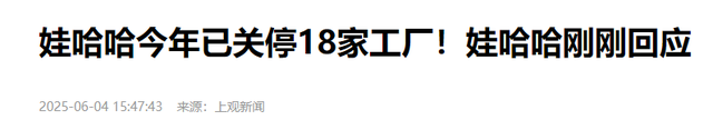 娃哈哈接连关闭18家工厂！官媒爆集团成空壳，架空国资、坑惨股东-21.jpg