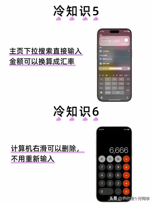 苹果手机的14个冷知识，不会等于白买-3.jpg