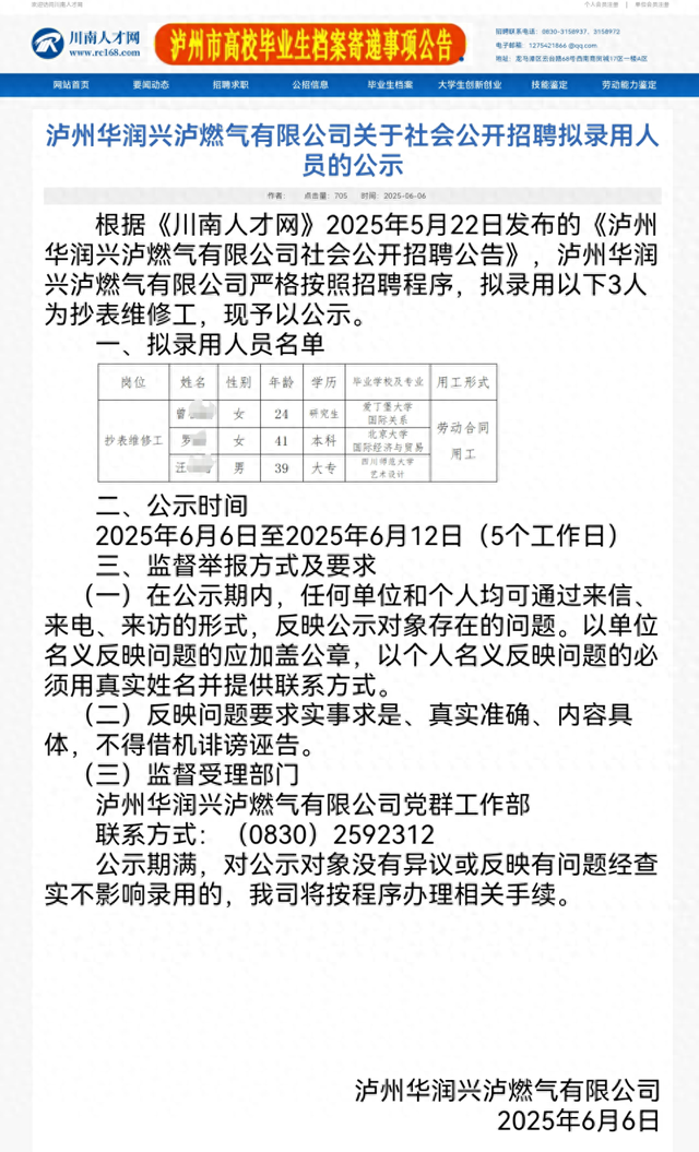 41岁北大毕业生拟被录用为抄表维修工？燃气公司：属实-1.jpg