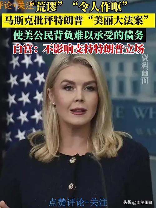 中美刚挂断电话，不到24小时，马斯克情绪失控，送给特朗普4个字-11.jpg