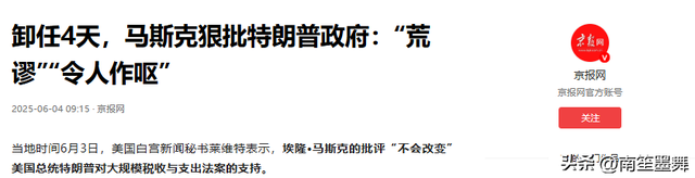 中美刚挂断电话，不到24小时，马斯克情绪失控，送给特朗普4个字-21.jpg