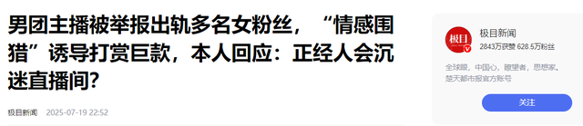 男主播和十几个粉丝发生关系，收打赏超百万，聊天记录曝光很炸裂-23.jpg