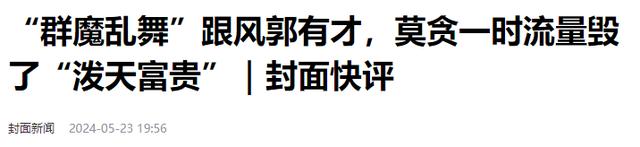 网红郭有才，泡沫散去之后，如今的他过得如何？-20.jpg