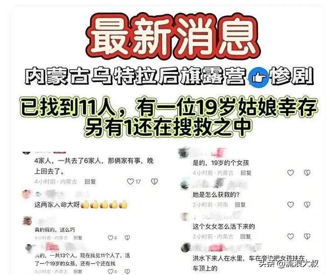 5家13口露营遇难！幸存女孩哭诉：我们以为那块平地最安全…-15.jpg