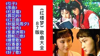 红楼梦13首歌图片.jpg