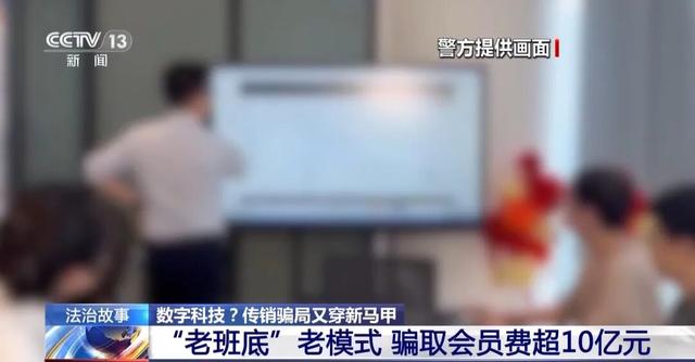 央视曝光一起特大组织、领导传销活动案：传销头子涉案近38亿元被判10年，出狱后再骗10个亿，披上“数字化转型”新马甲，扬言“不断改善”-18.jpg