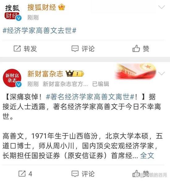 三个北大经济学同窗五年内全部离世：高善文55岁、王国斌57岁、李勇更早，金融圈的职业透支有多狠-3.jpg