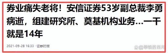 三个北大经济学同窗五年内全部离世：高善文55岁、王国斌57岁、李勇更早，金融圈的职业透支有多狠-6.jpg