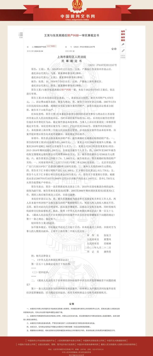 公职夫妇离婚分割过亿财产！竟理直气壮自曝贪腐细节-4.jpg