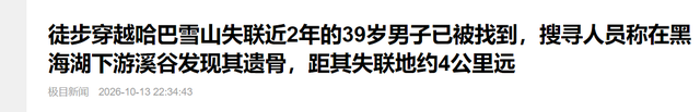 云南失联男子找到！遗体成碎尸，救援队曝内幕，真正死因至今成谜-20.jpg